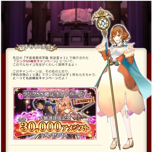ランクSS確定キャンペーン
