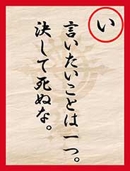 読み札い