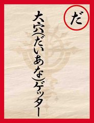 読み札だ
