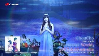 TVアニメ『政宗くんのリベンジ』EDテーマ「Elemental World」