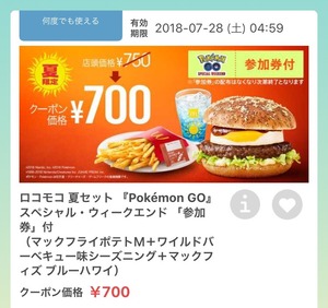 pokemon-go-special-weekend-mcdonalds-0