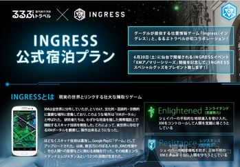 20150602ingress02_cs1e1_480x