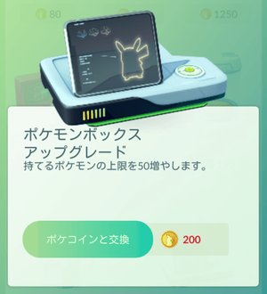 pokemonbox-upgrade