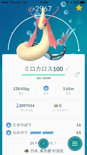 ミロカロス　ポケモンGO