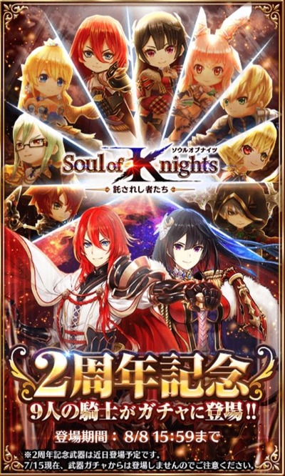 【白猫】ソウル-オブ-ナイツ2周年記念キャラガチャ