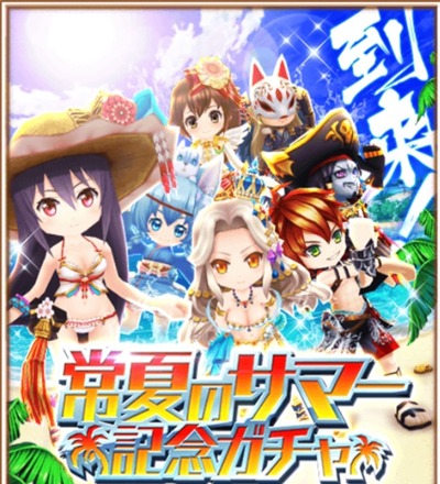 【白猫】常夏のサマー記念ガチャ