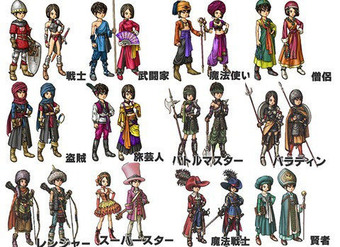 ドラクエ9職業