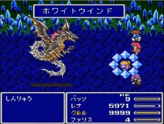 FF5しんりゅう