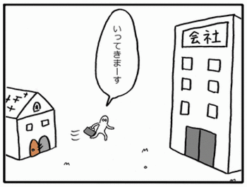 家と会社が近いイラスト