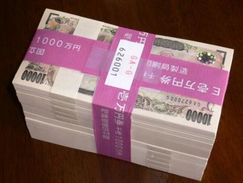 現金1000万円