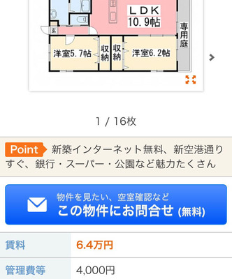 愛媛賃貸物件3