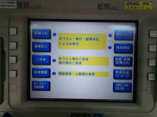 ゆうちょATM