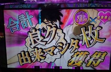 化物語り 上乗せ