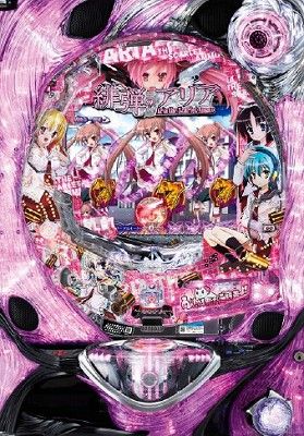 CR緋弾のアリア2-筐体