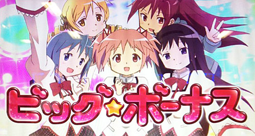 まどかマギカ