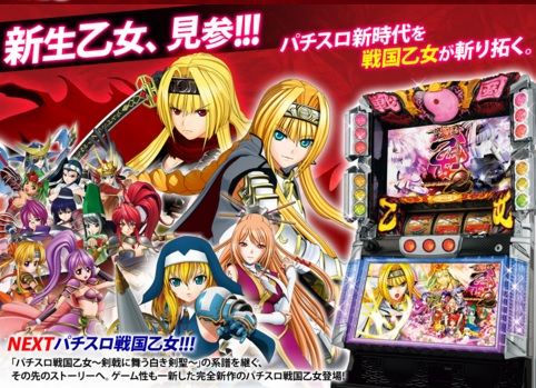 戦国乙女2