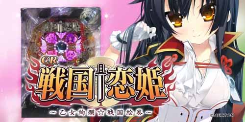 戦国恋姫 ぱちんこ