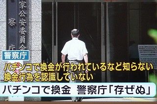 ぱちんこ 警察 ギャンブル