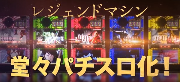 パチスロ ルパン三世~消されたルパン~