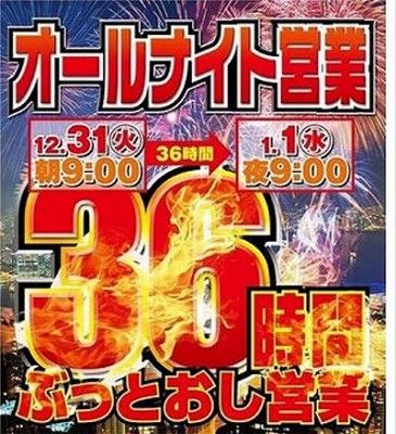 三重 オールナイト 2016