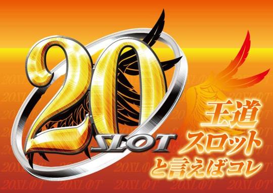 20円スロット