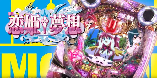 恋姫夢想 パチンコ