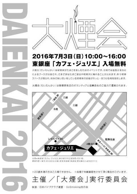 2016_Daienkai_B5_Omote