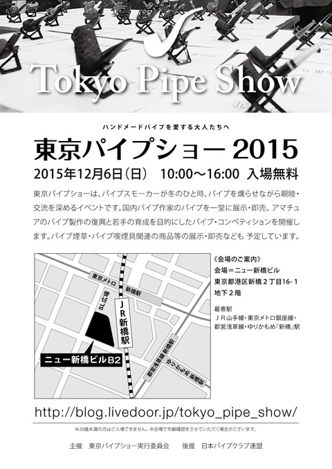 PipeShow2015