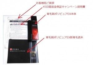 ポリピュアEX中身説明