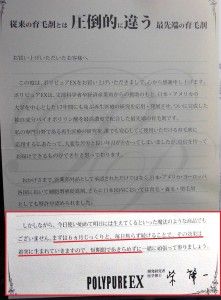 ポリピュアEX 柴開発研究者コメント1000