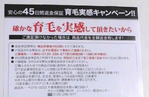 ポリピュアEX返金保障キャンペーン2
