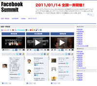 全日本フェイスブックサミット