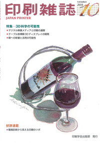 印刷雑誌１