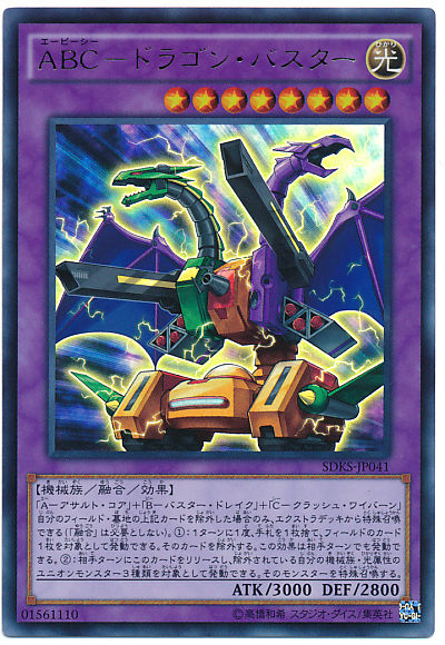 闘いのロードを行くためのABC青眼デッキ【遊戯王デッキレシピ