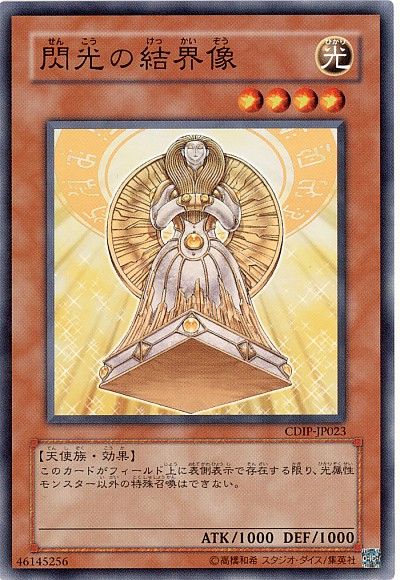 神々しい光で敵の動きを封じる同胞天使パーミッション【遊戯王デッキ