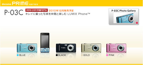 docomo_p03c