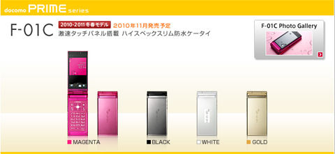docomo_f01c