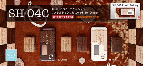 docomo_sh04c