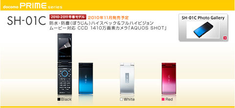 docomo_sh01c
