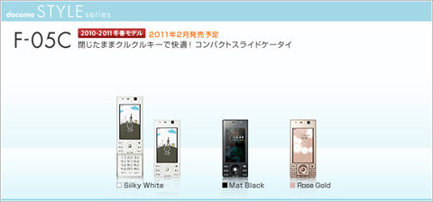 docomo_f05c