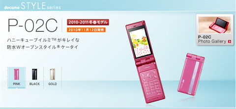 docomo_p02c