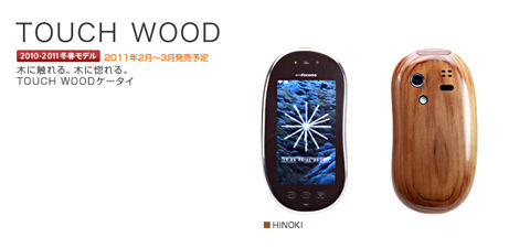 touchwood