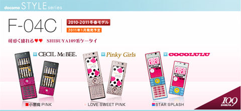 docomo_f04c