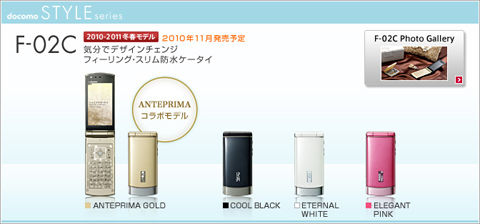 docomo_f02c