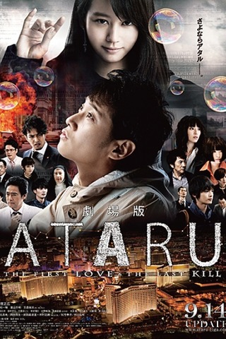 ataru-first-love-film-poster