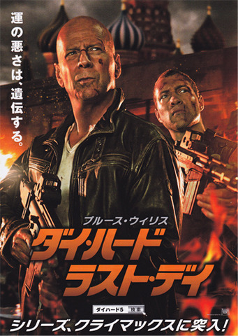 ダイハード