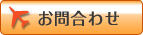 toiawase