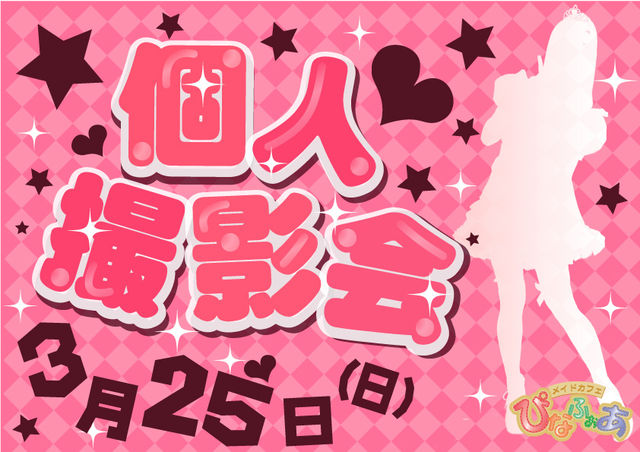撮影会バナー226