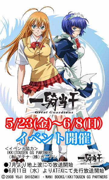 一騎当千&ぴなふぉあタイアップイベント