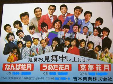 吉本新喜劇のテーマ : 過ぎてしまえば…セピア色♪